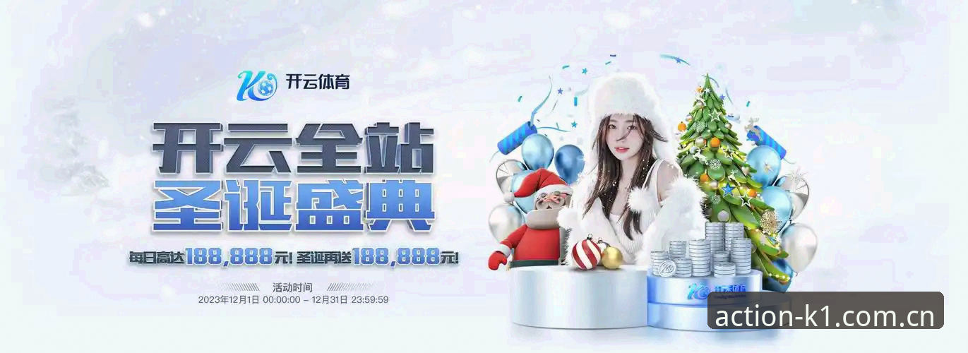 K1体育网页版登录与赛事查询完整指南：告别玄学投注，实践操作守则