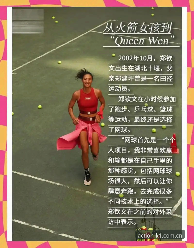 从153位杀回：郑钦文反直觉的突围说明书
